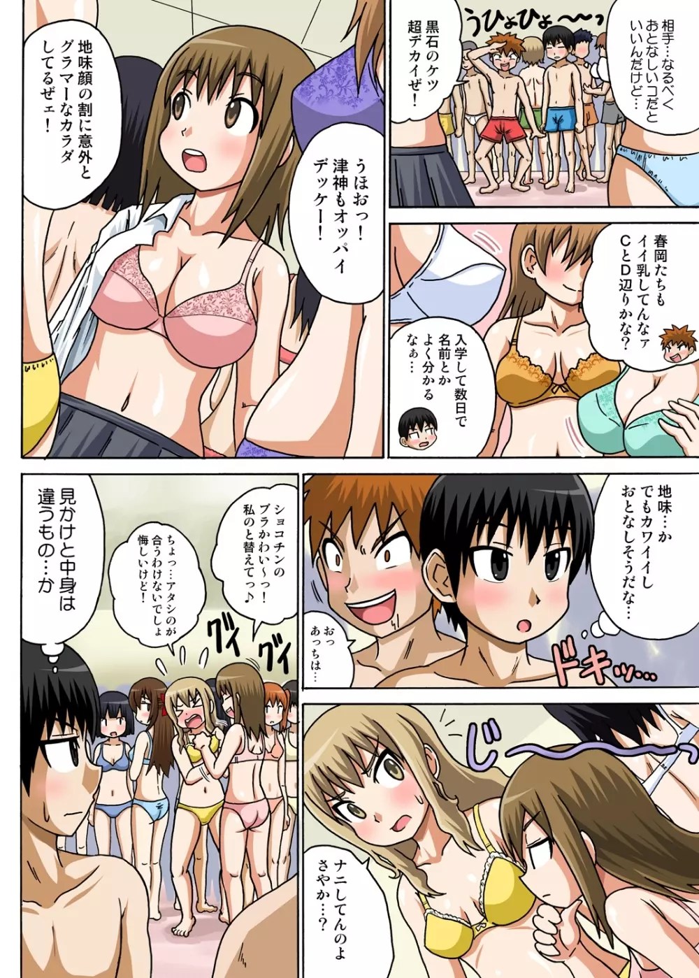 クラス メイト と エッチ 授業 エロ 漫画
