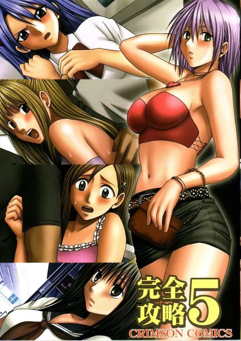 完全 攻略 5 クリムゾン