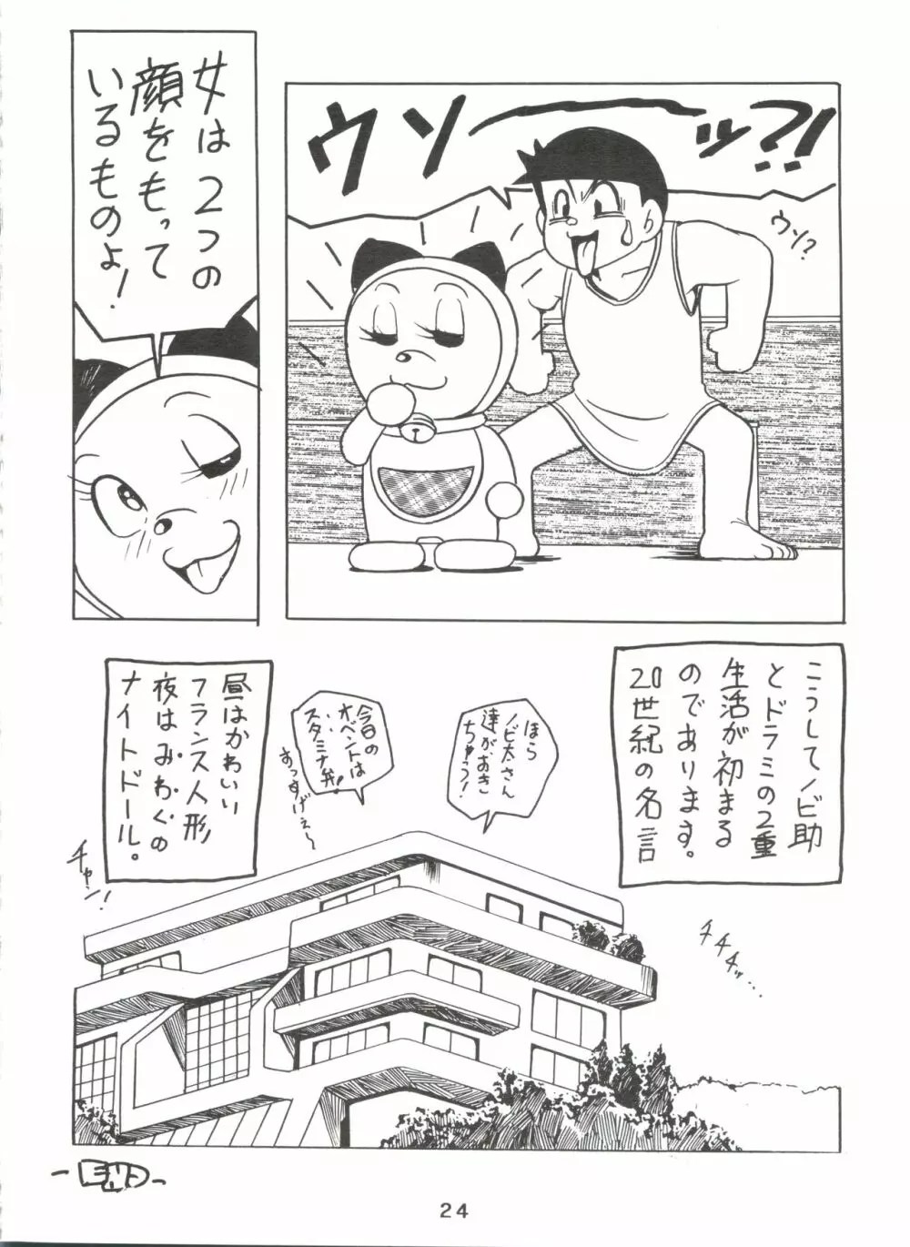 よろず】DoRaMi - 同人誌 - エロ漫画 momon:GA（モモンガッ!!）