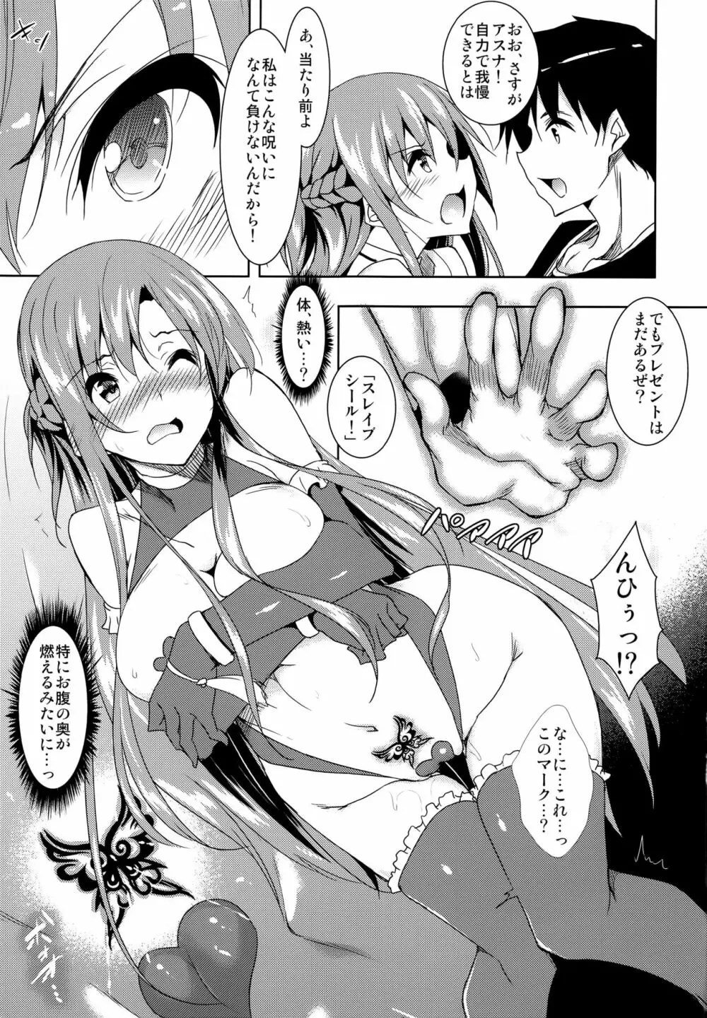 Sao アスナ エロ 漫画
