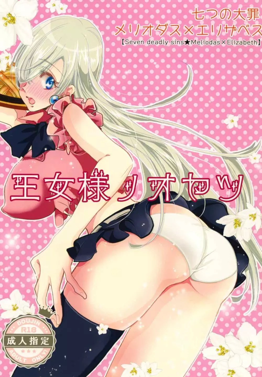 エロ 同人 誌 七 つの 大罪