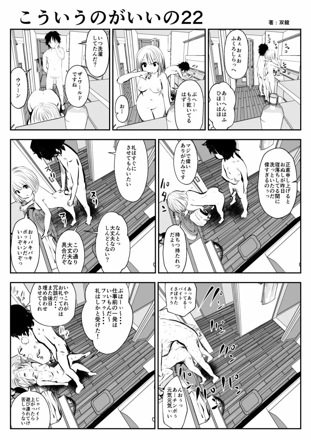 こういう の が いい 漫画