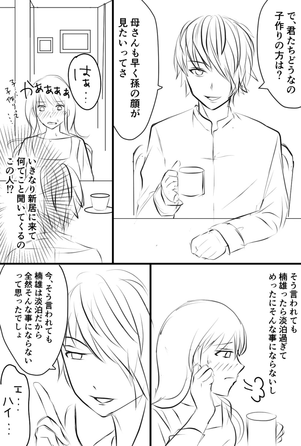 斉木 楠 子 エロ