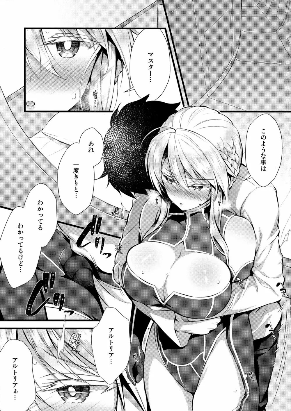 FateGrand Order】僕のアルトリア - 同人誌 - エロ漫画 momon:GA(モモンガッ!!) アルトリア エロ 漫画