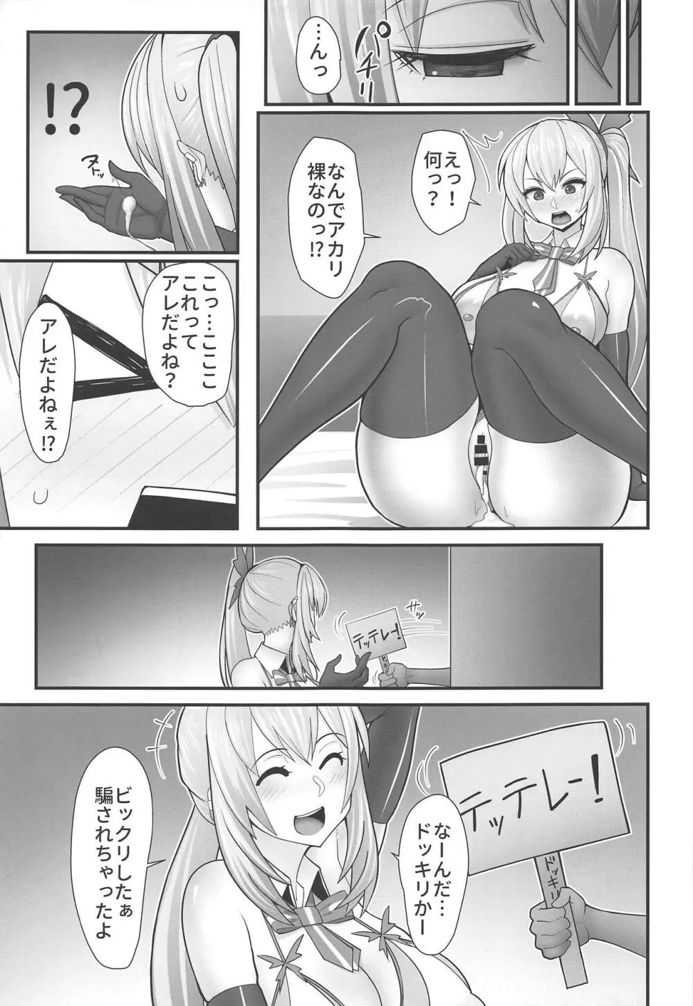 ドッキリ エロ 漫画