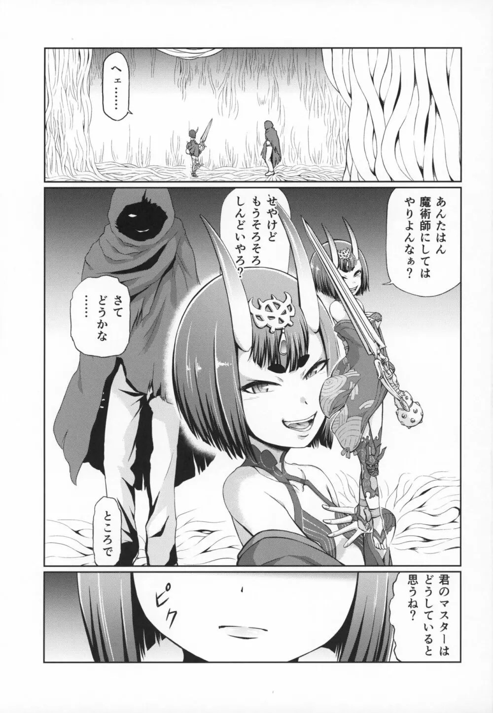 酒 呑 童子 エロ 漫画