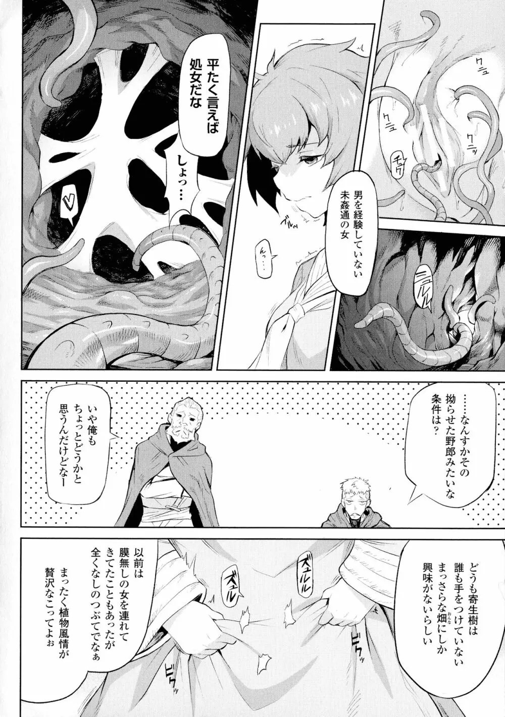 エロ 漫画 寄生 樹