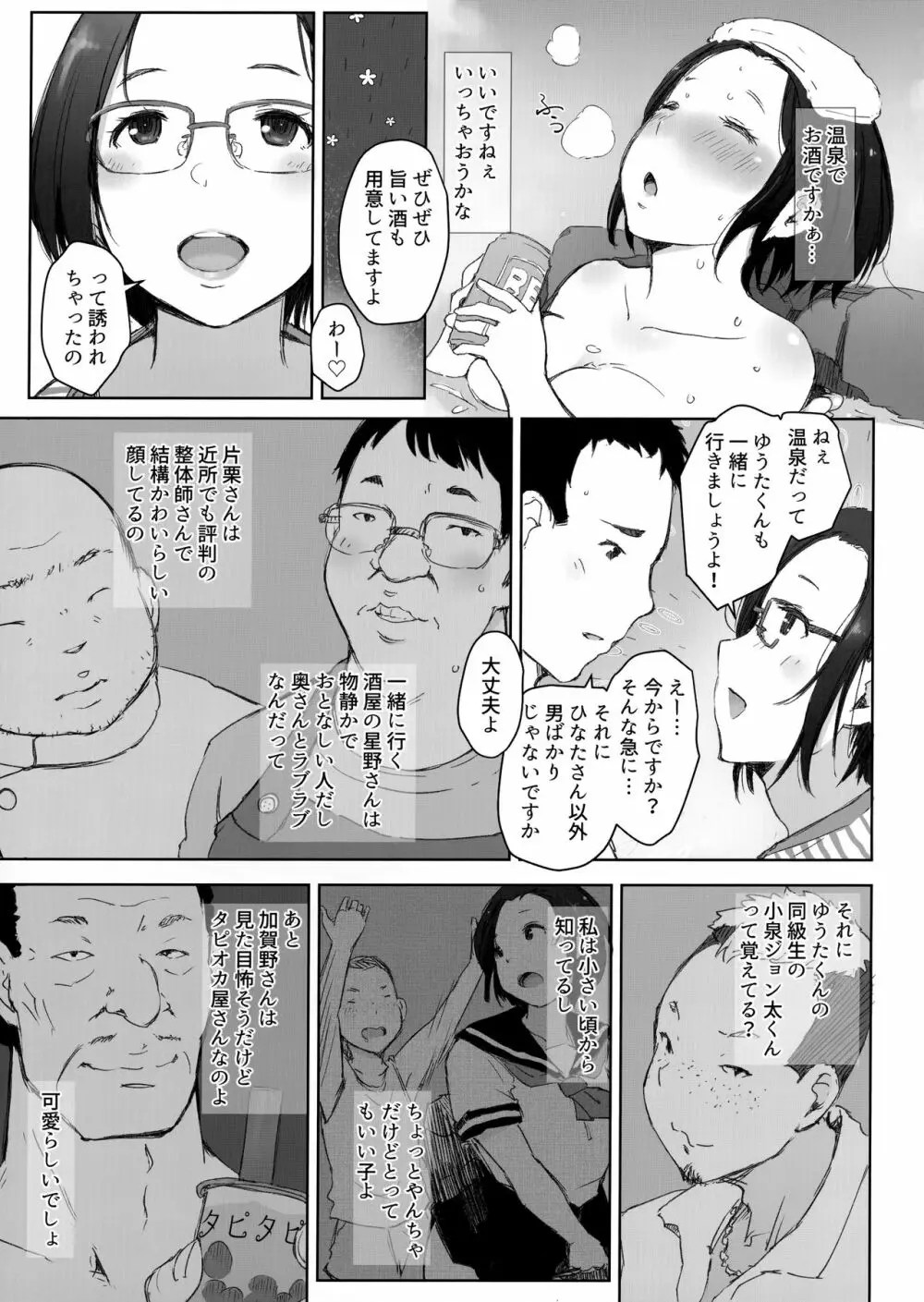 おじさん たち と ゆく 人妻 日帰り 混浴 露天 風呂