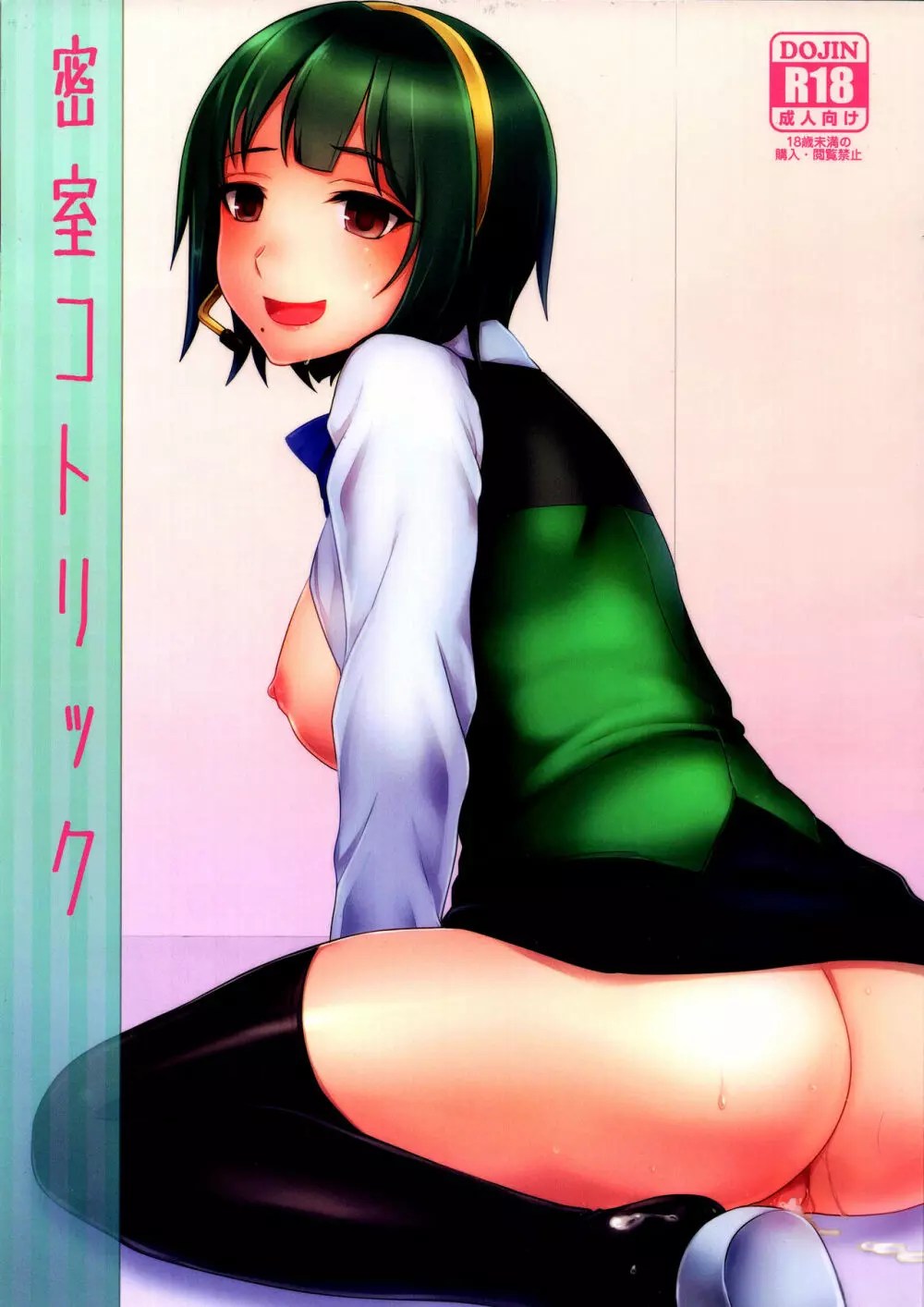 エロ 漫画 関 サバト