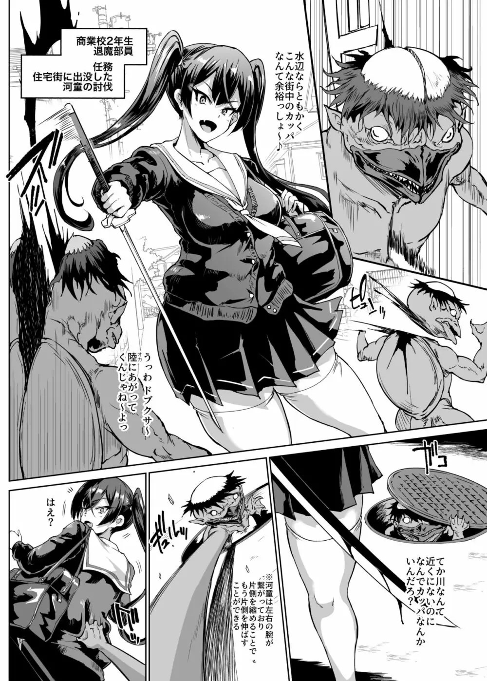 エロ 漫画 カッパ