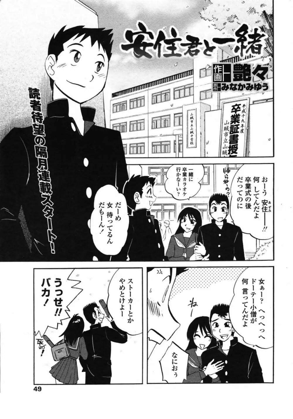 Comic Penguin Club】安住君と一緒 chapt.1-5 - 商業誌 - エロ漫画 momon:GA(モモンガッ!!) 君が好きを分かるまで エロ漫画