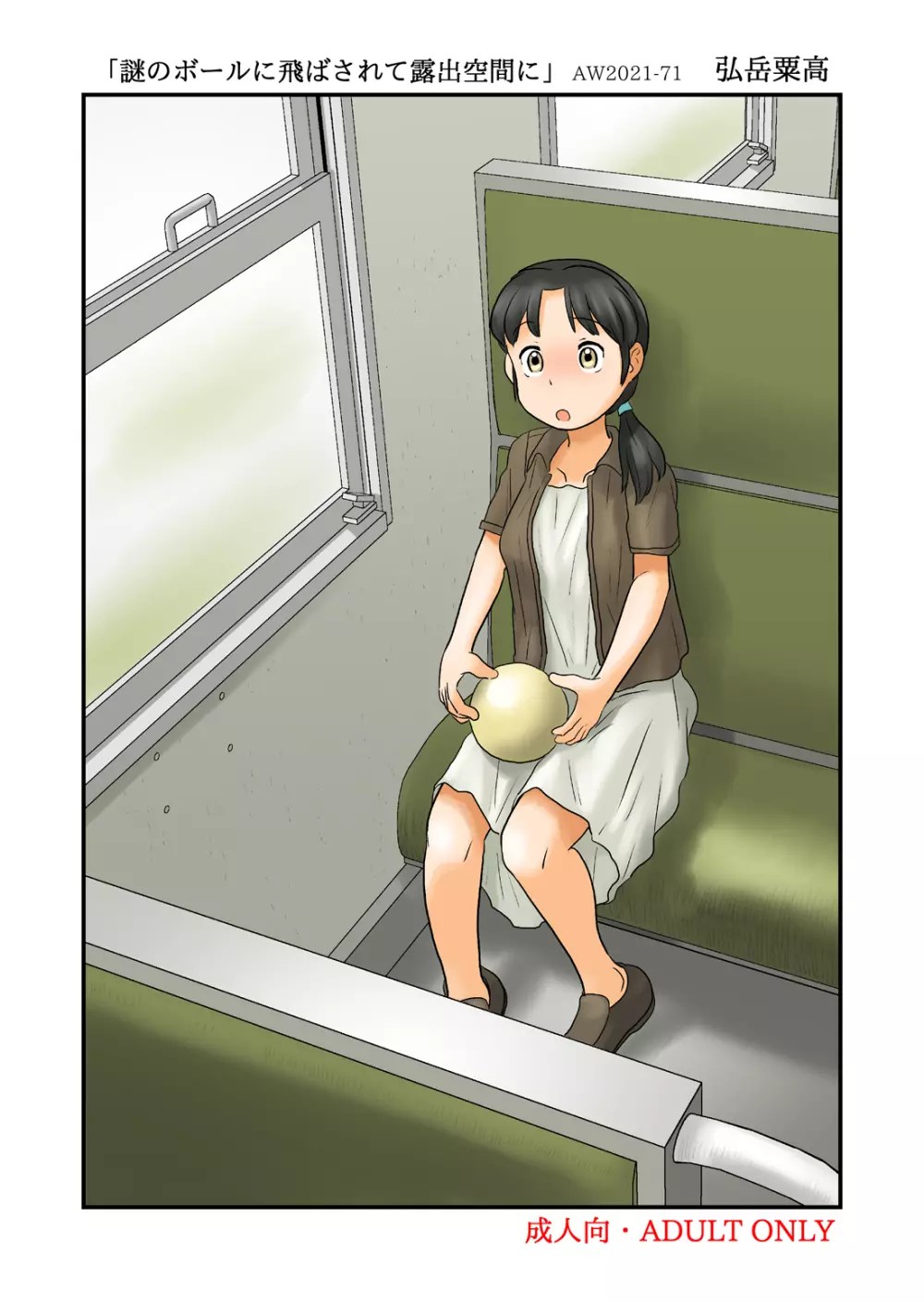 あわ たけ エロ 漫画