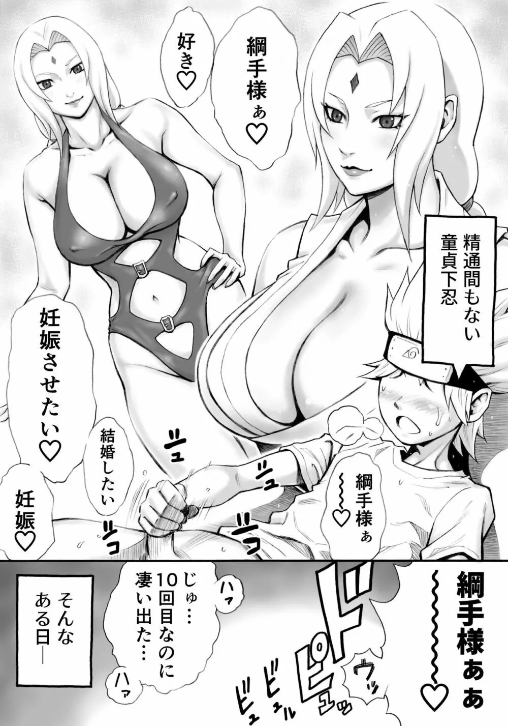 エロ 漫画 綱手