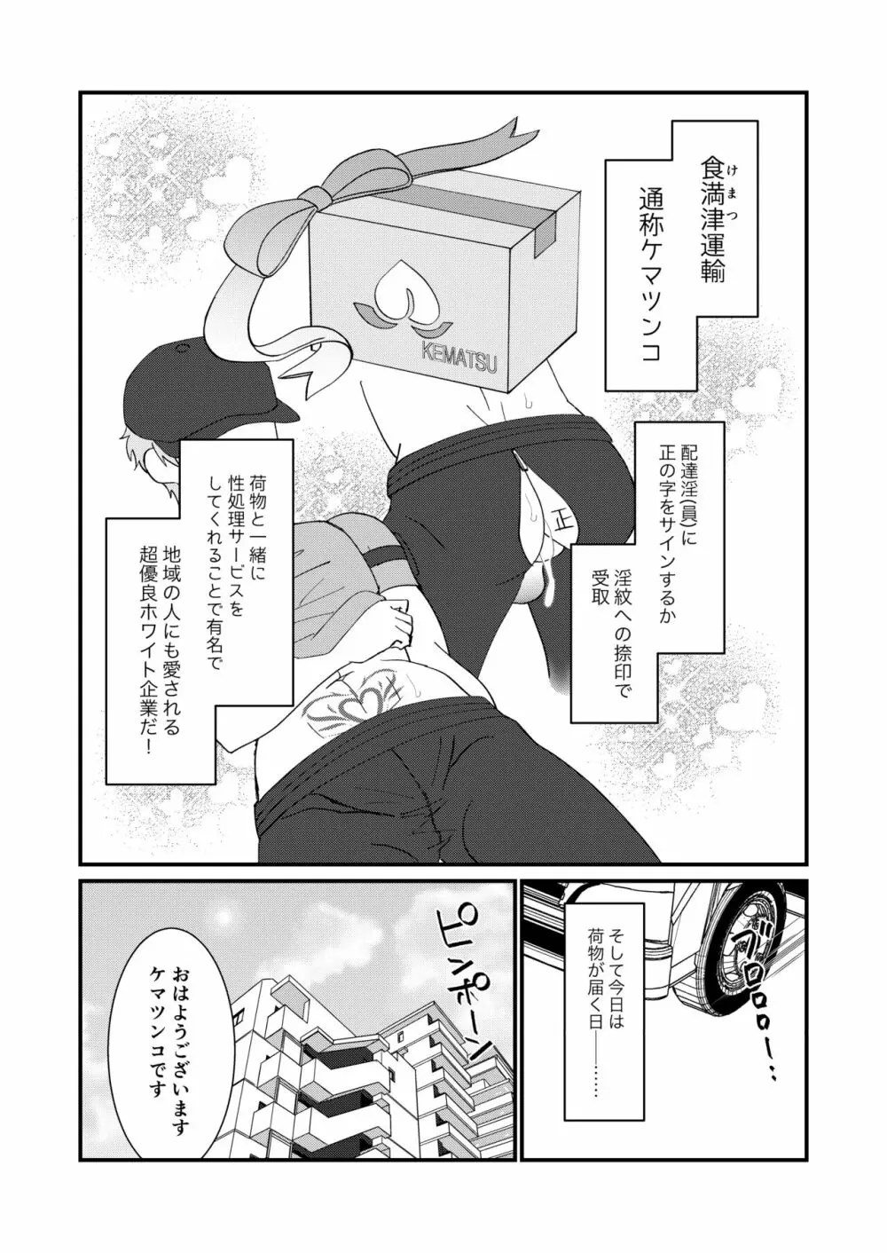 オリジナル】すけべ配達淫のお仕事~汗だく悶絶アヘ顔絶頂~ - 同人誌 - エロ漫画 momon:GA(モモンガッ!!) Bl 漫画 アヘ 顔