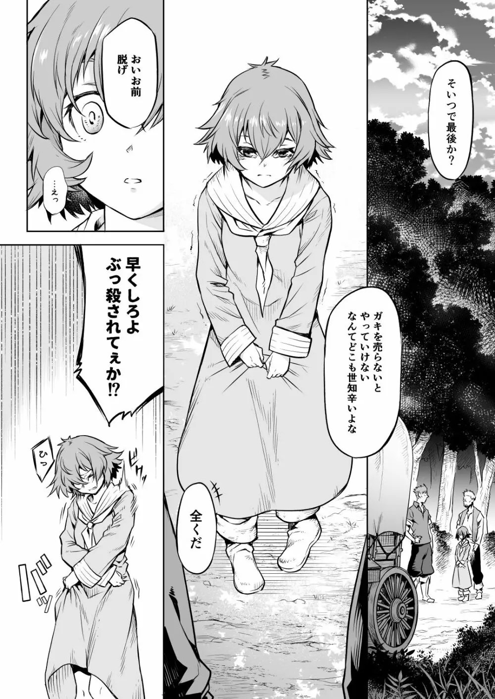 エロ 漫画 寄生 樹