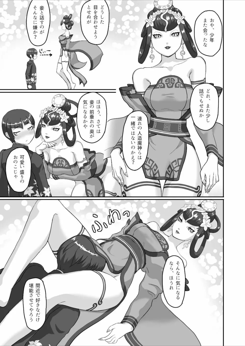 女神 転生 エロ 画像