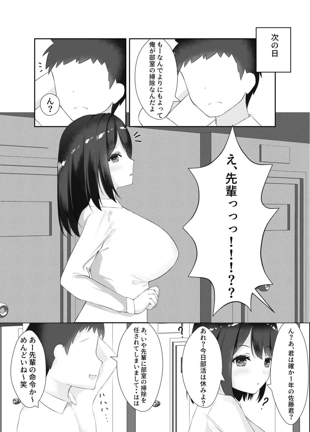 巨乳 先輩 エロ
