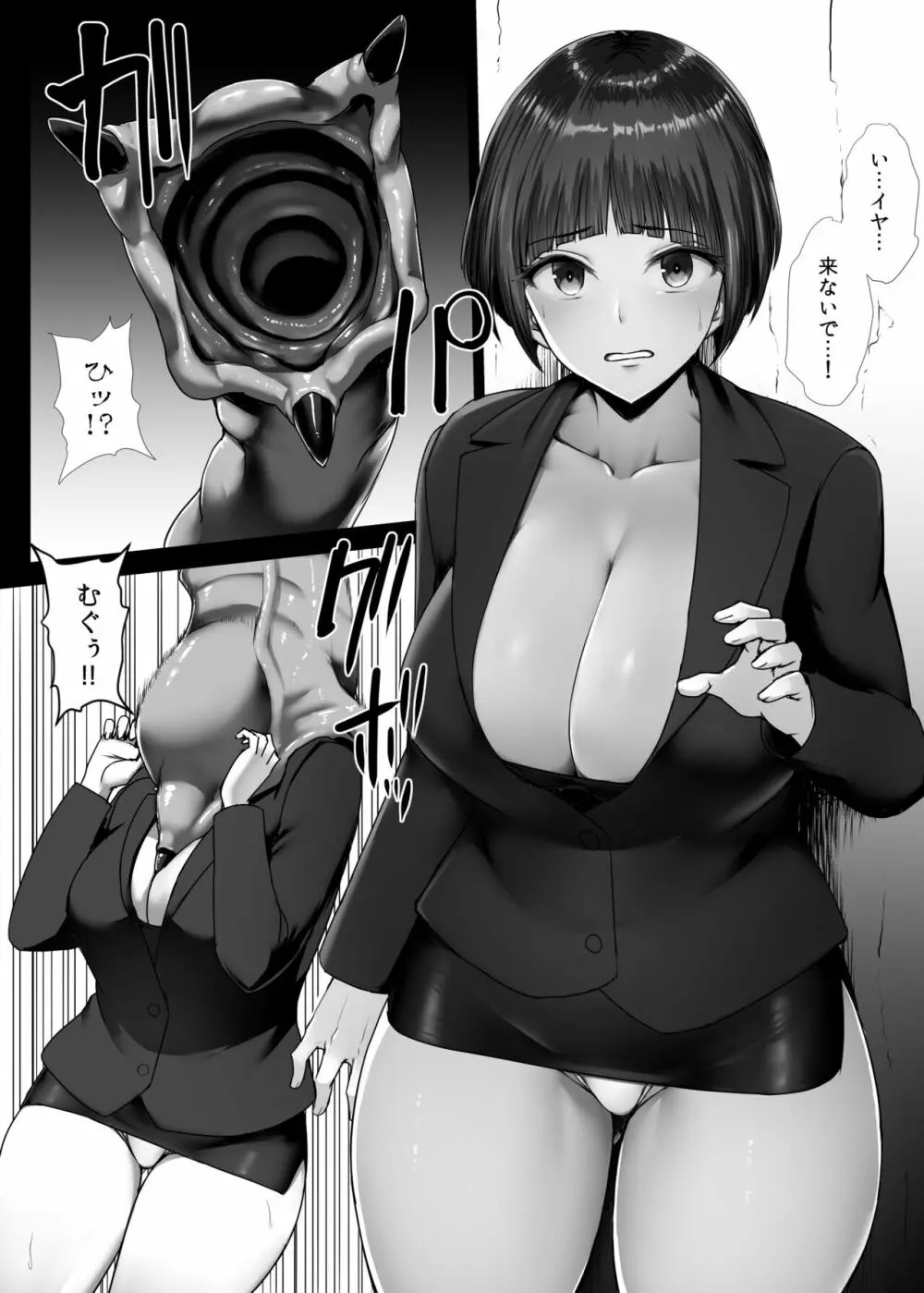 丸呑み エロ 漫画