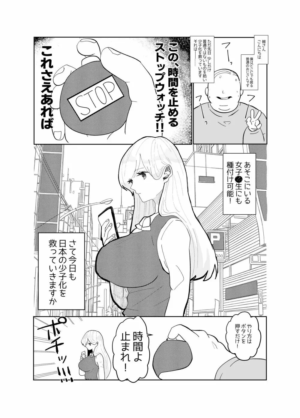 時間 よ 止まれ エロ 漫画