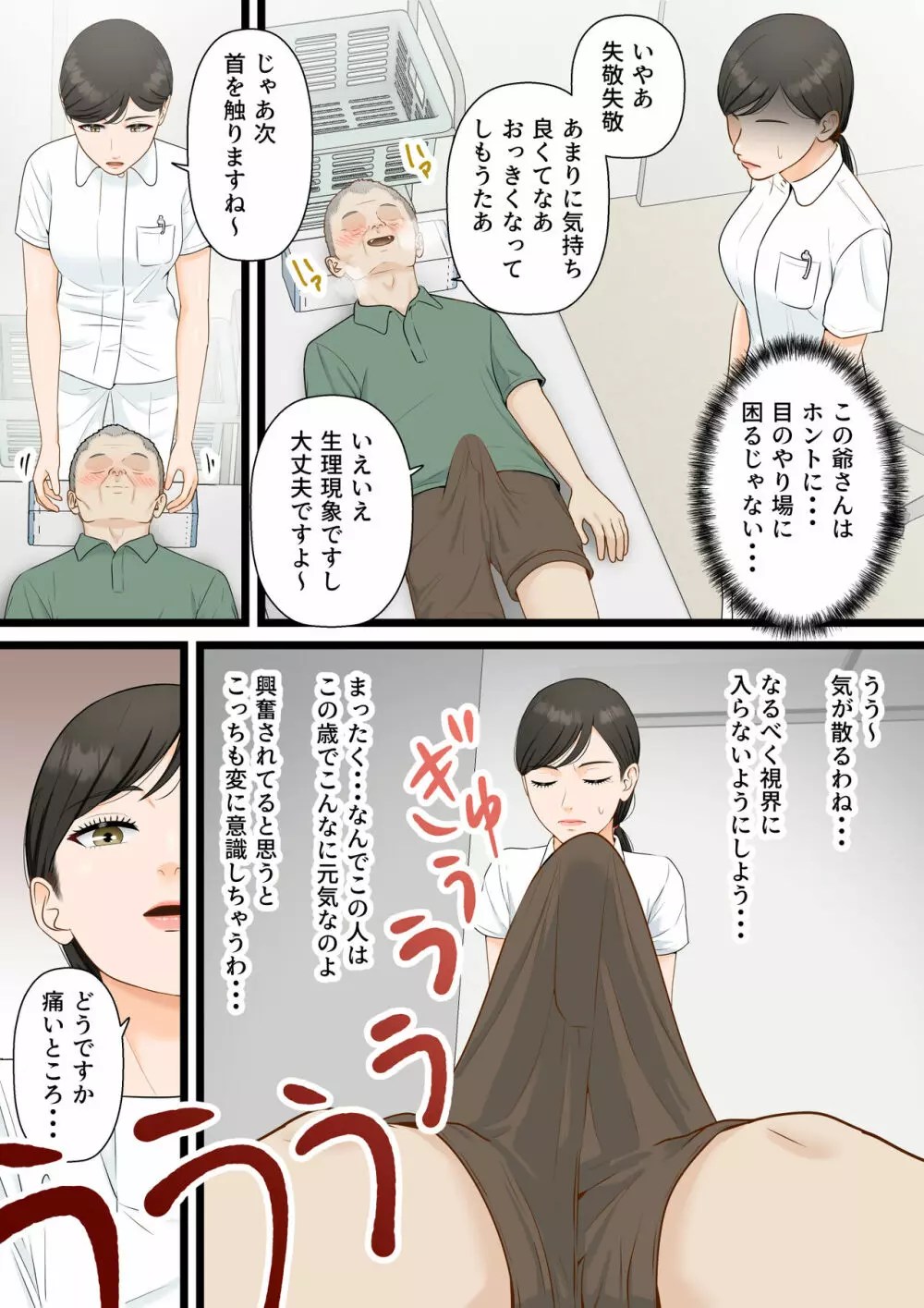 エロ じじい 漫画
