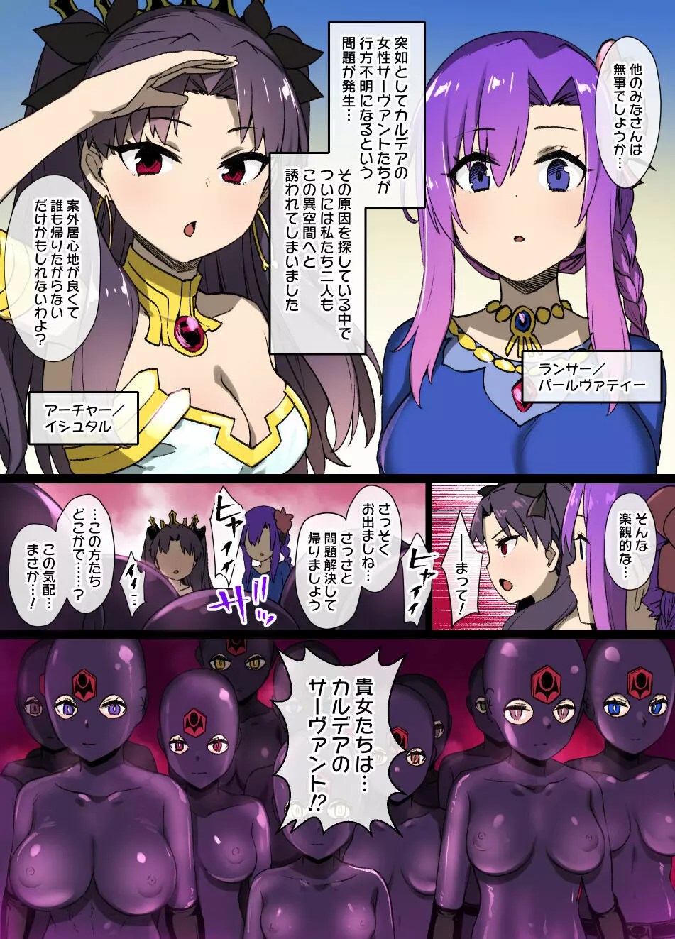 エロ 漫画 イシュタル