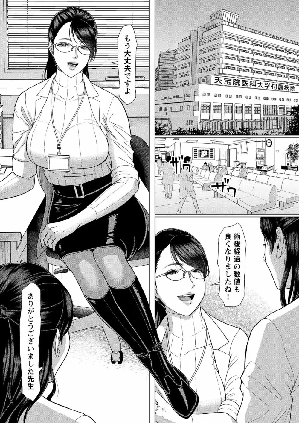 エロ 漫画 女医