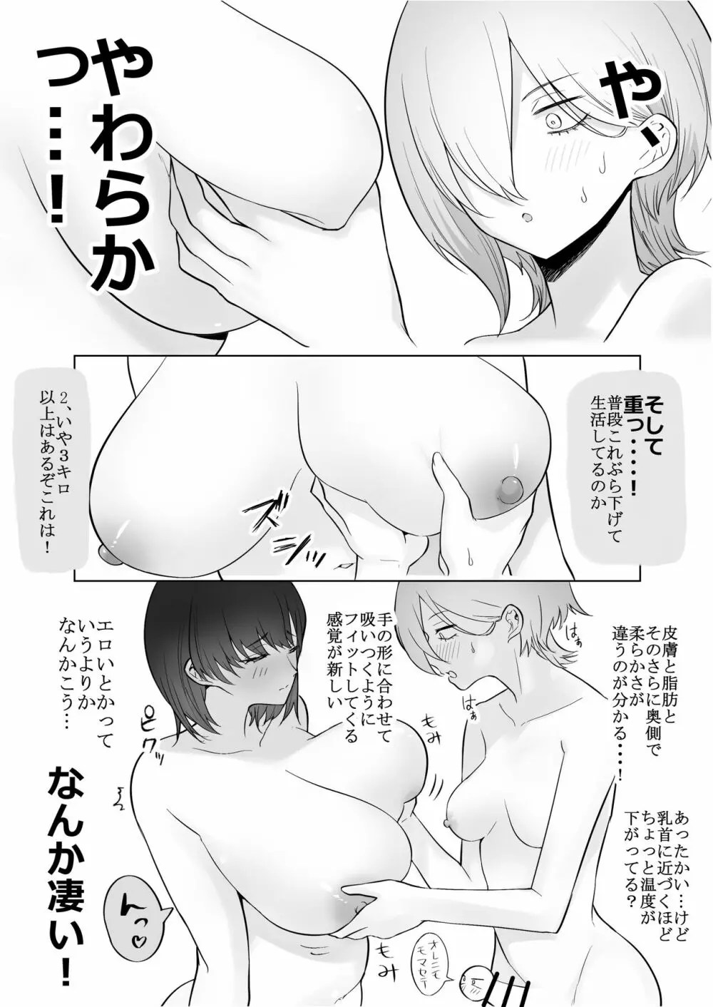 漫画 おっぱい 揉む