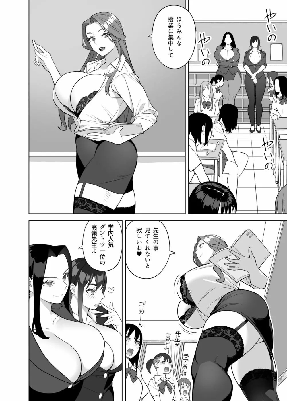 爆乳 教師 エロ 漫画