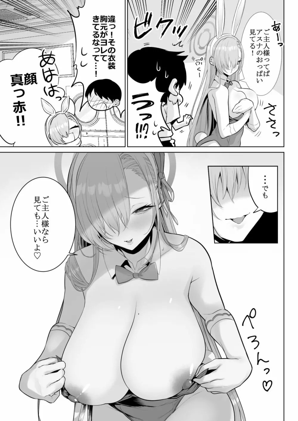 アスナ エロ 漫画