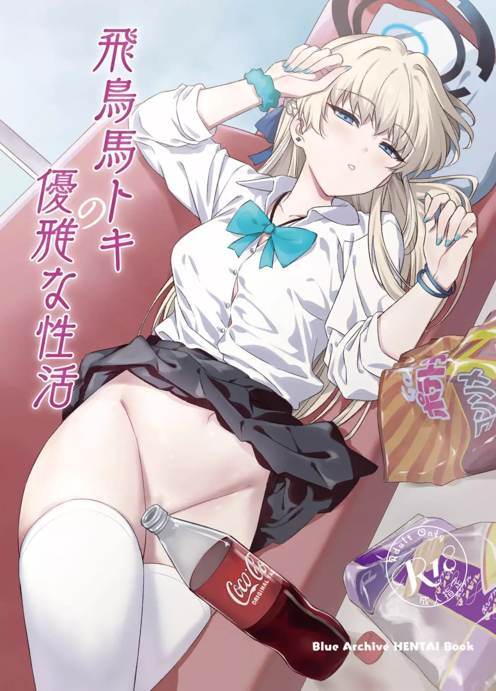 トキ エロ