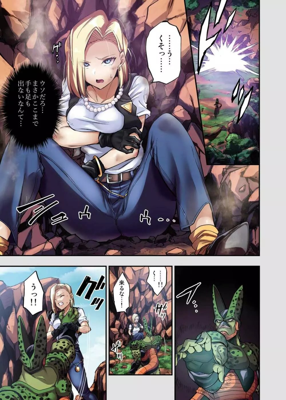 ドラゴンボール セル エロ