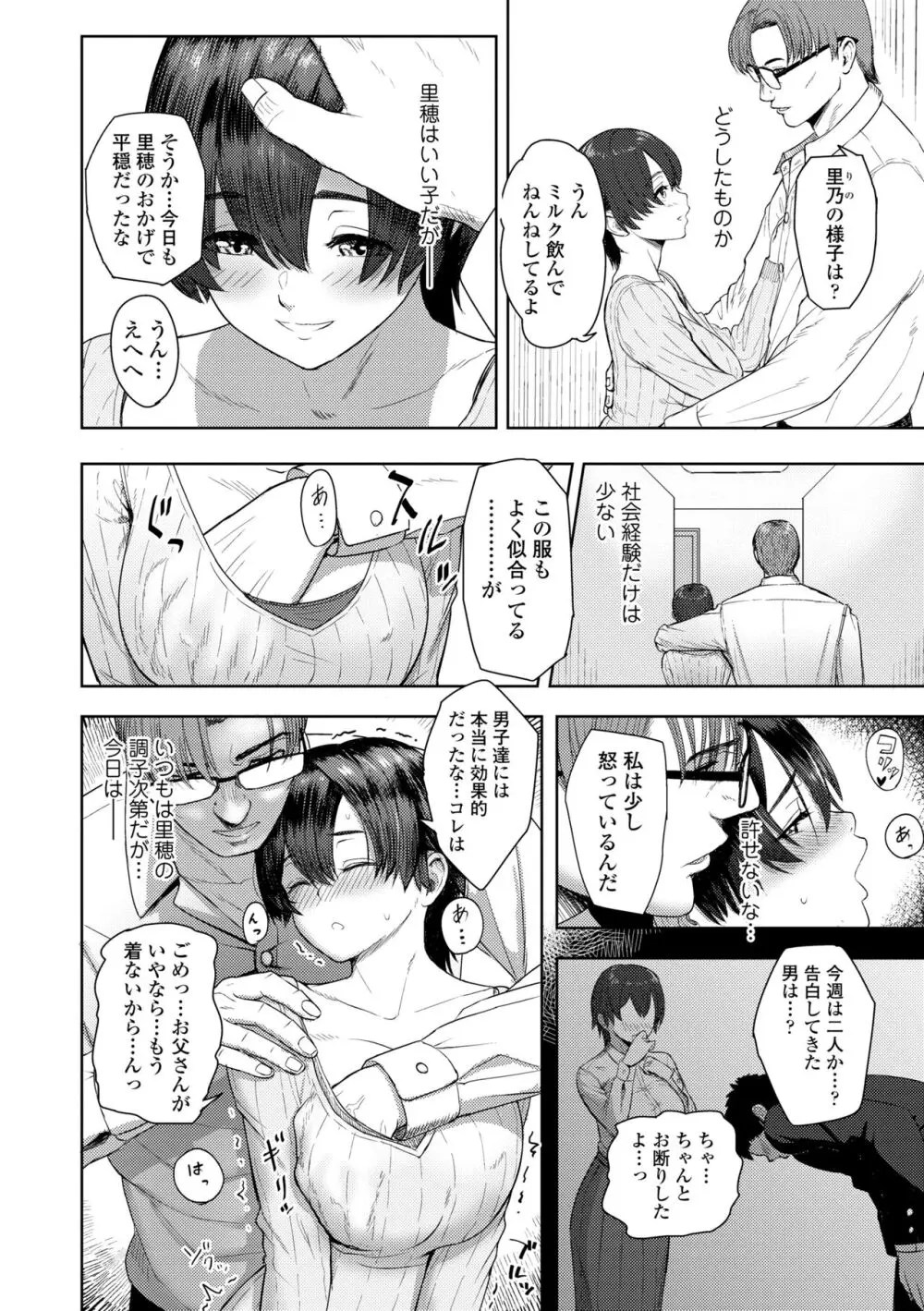父 娘 近親 相姦 漫画