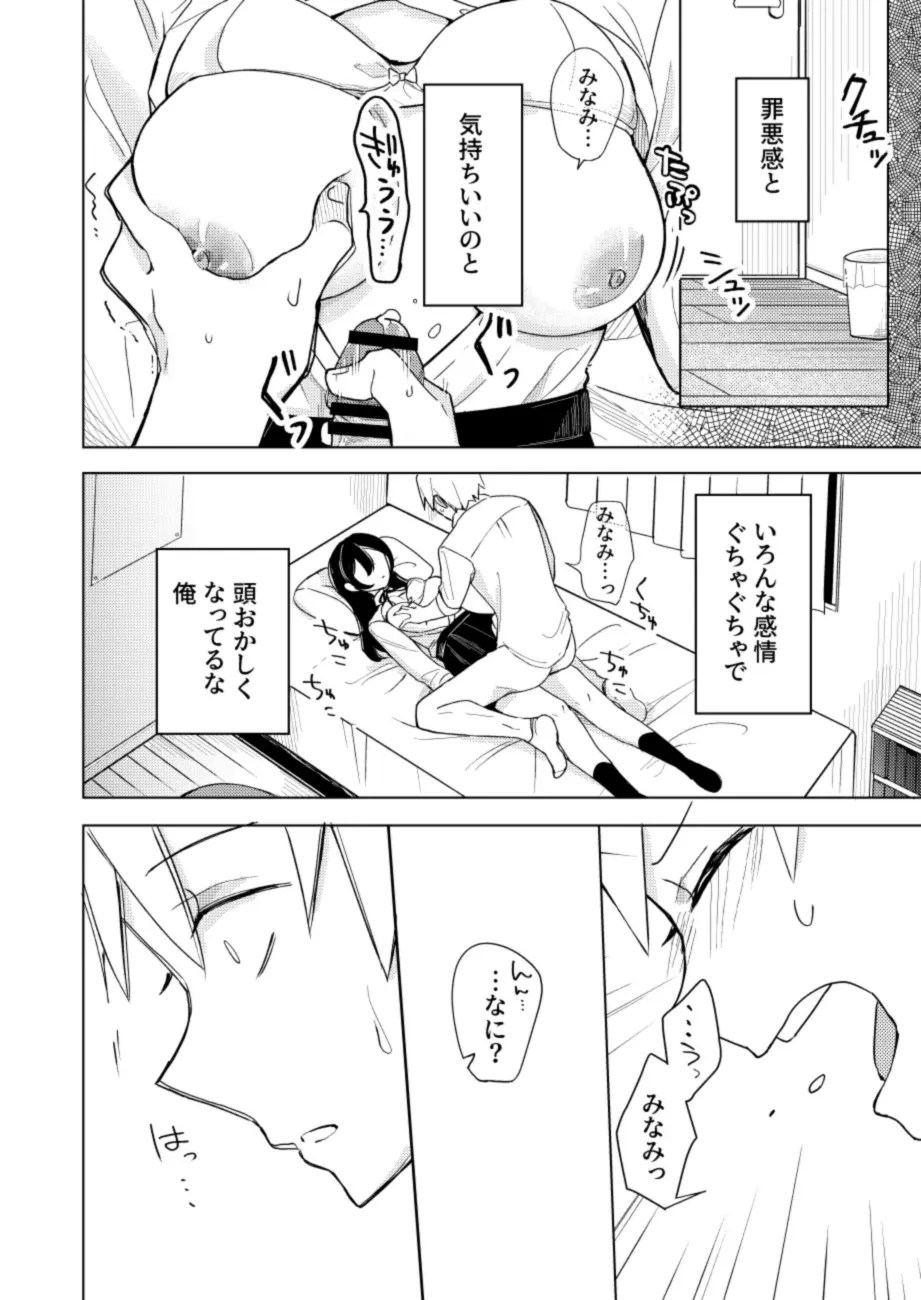 寝込み エロ 漫画