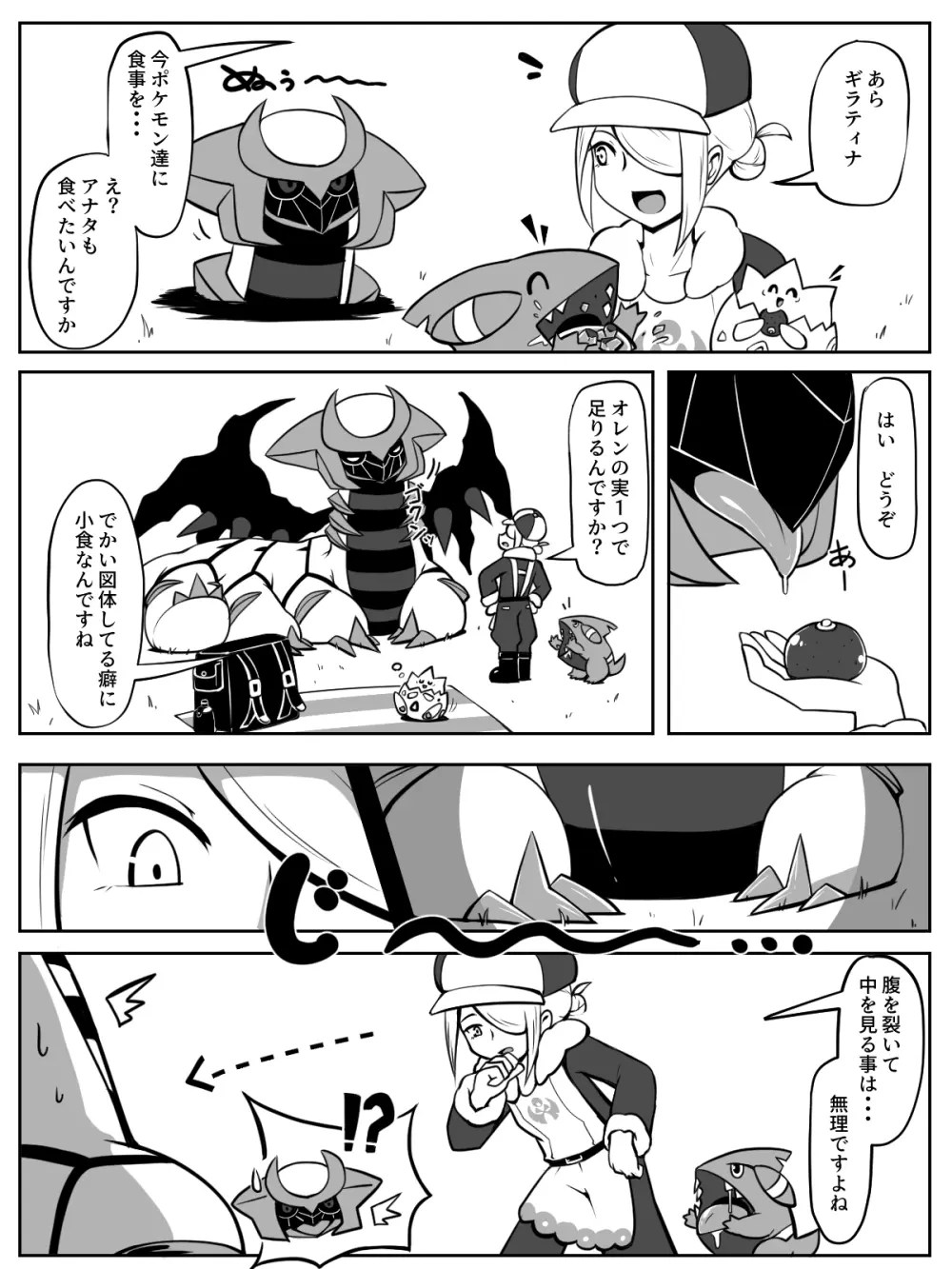 ポケモン 丸呑み エロ