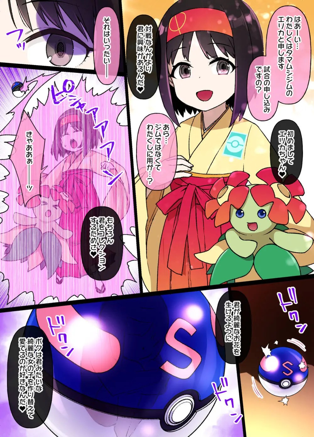 ポケモン エリカ エロ