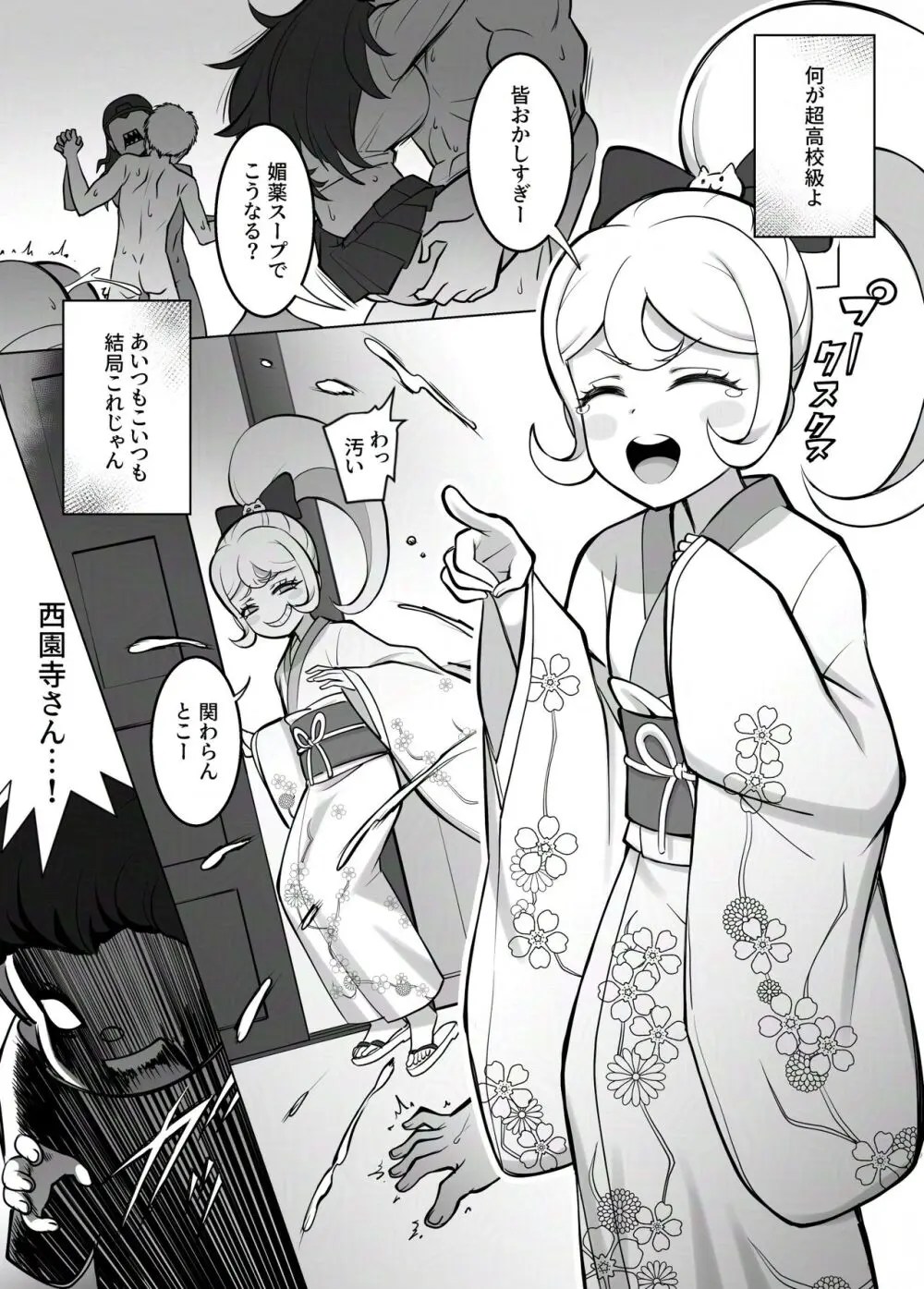 ダンガン ロンパ 2 エロ 漫画