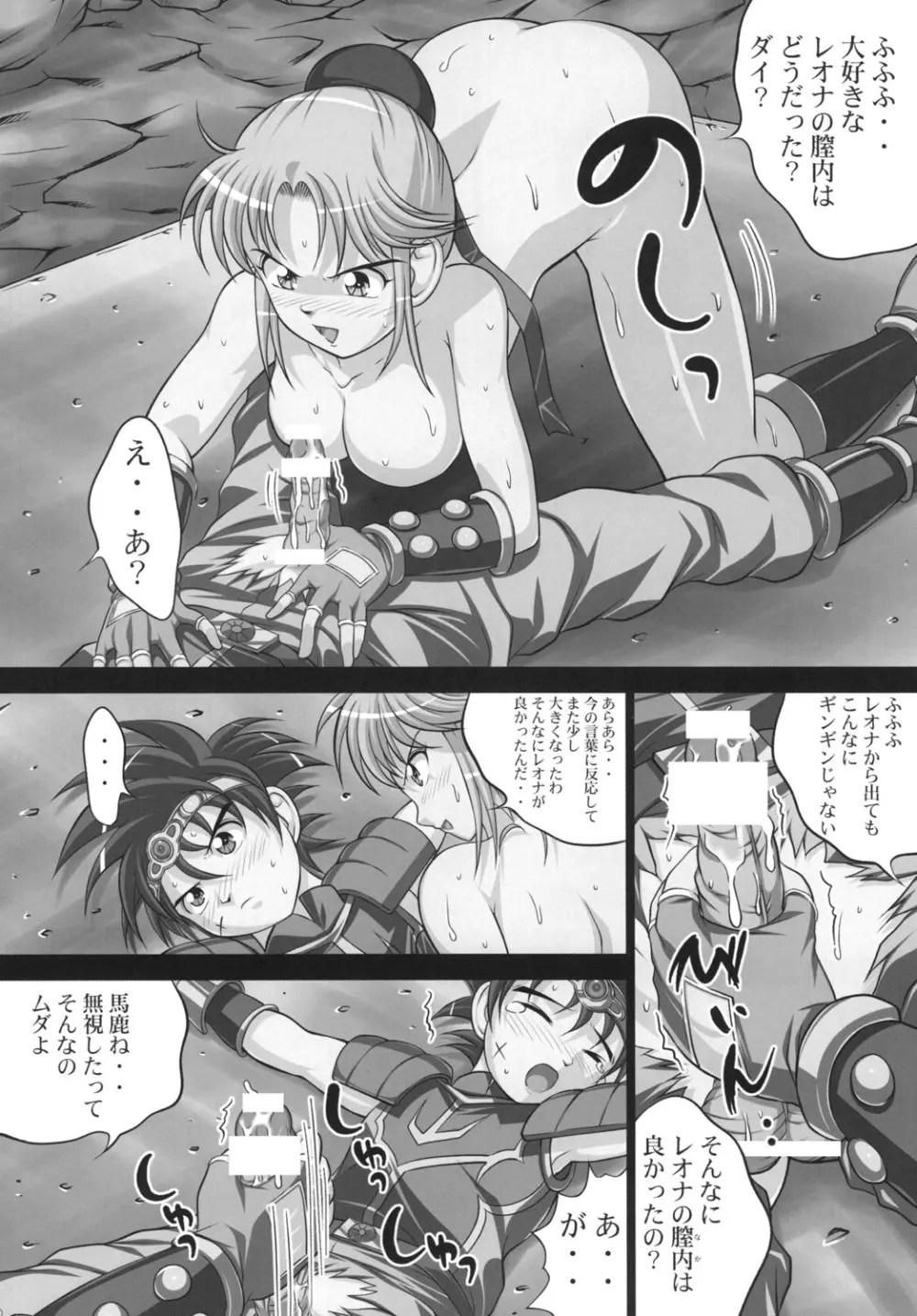 ダイ の 大 冒険 エロ 漫画