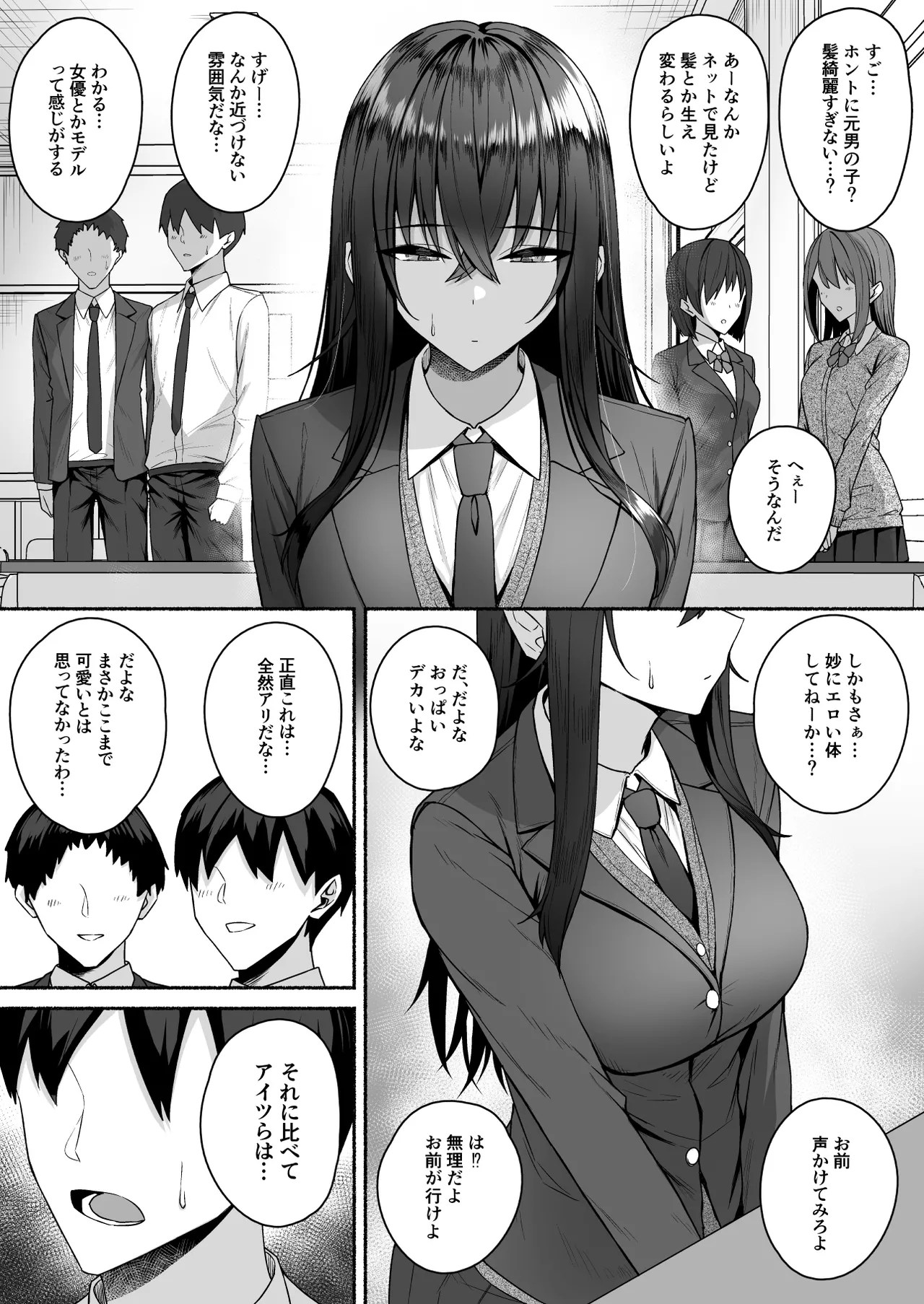 逆転 エロ 漫画