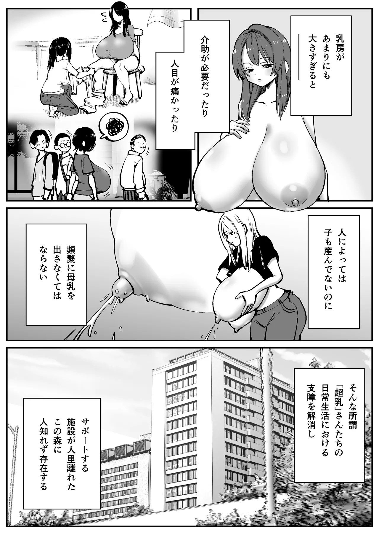 エロ 漫画 超 乳