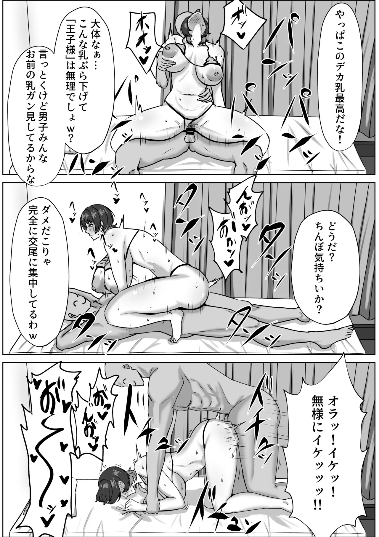 エロ マンガ 王子