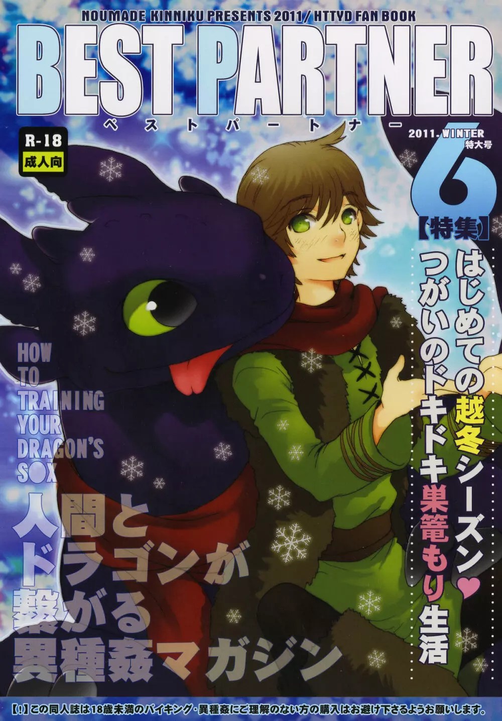 ヒック と ドラゴン えろ