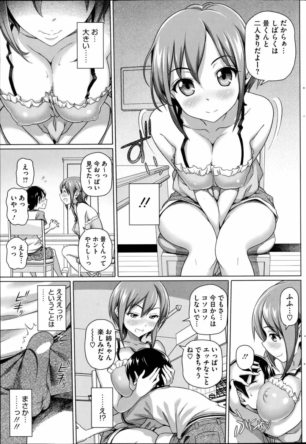 僕 の 素敵 なお 姉ちゃん エロ 漫画