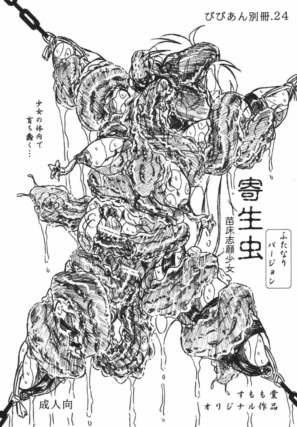 寄生 虫 えろ 漫画