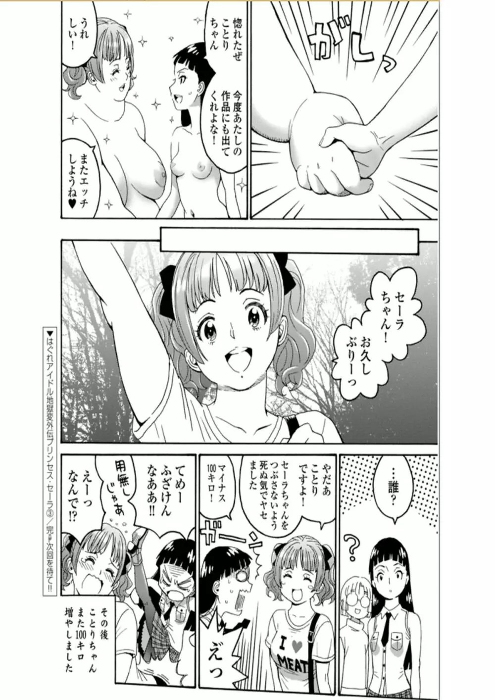はぐれ アイドル 地獄変 えろ