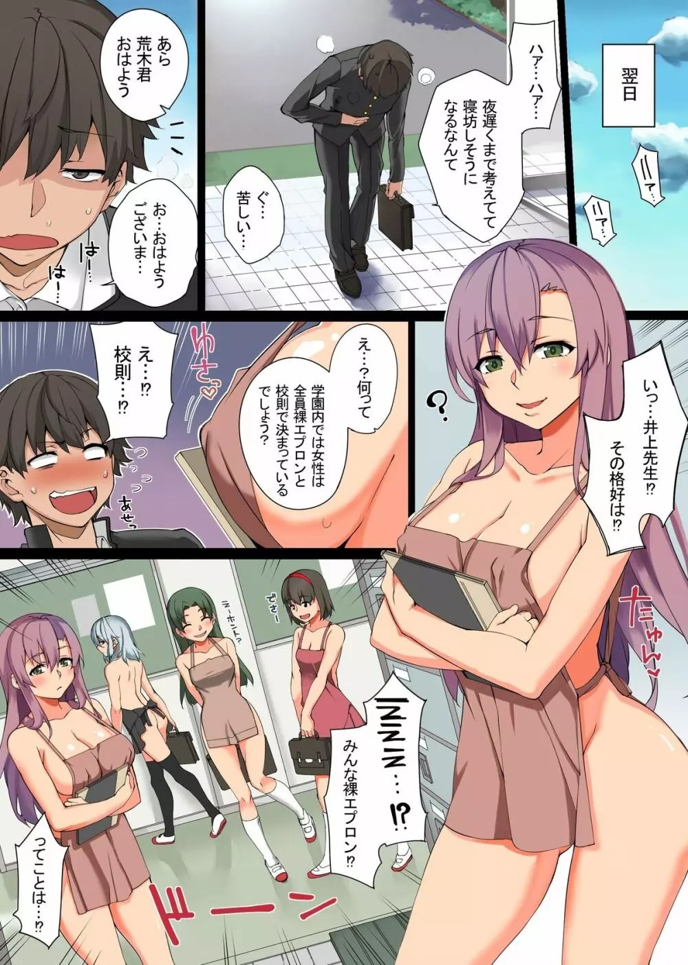 エロ 校則 漫画