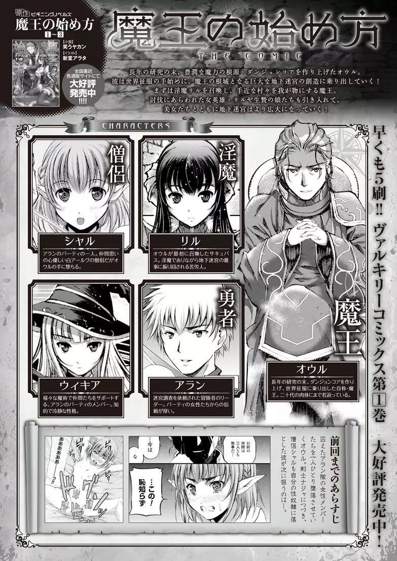 魔王 の 始め 方 エロ