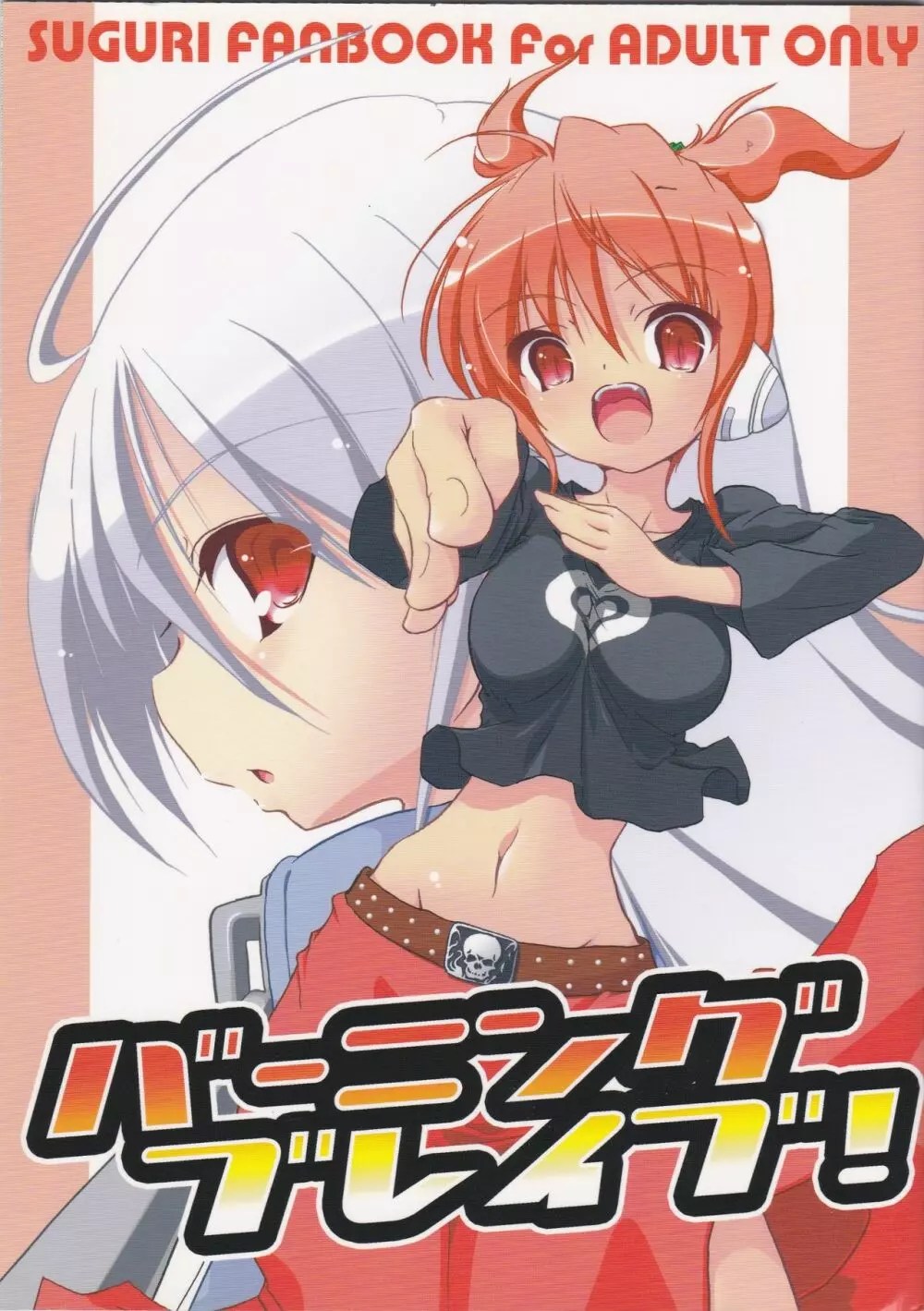 スグリ キャラクター