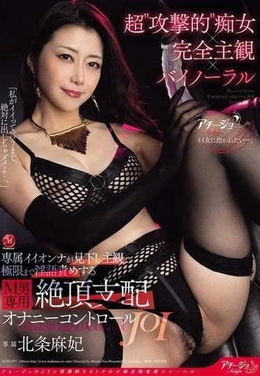 ACHJ-077