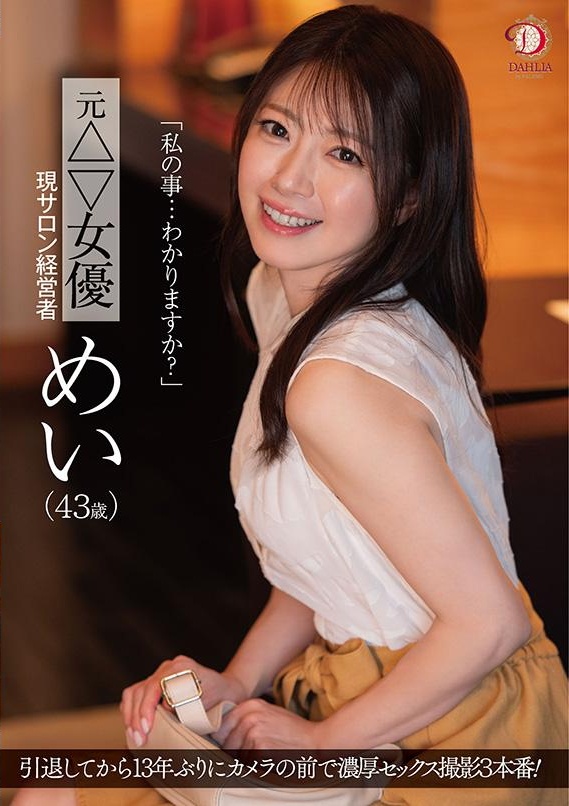 DLDSS-423