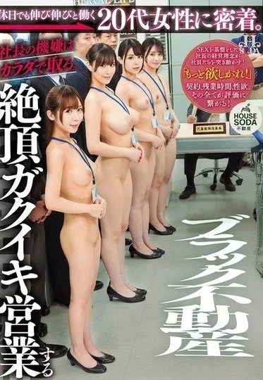 HSODA-094
